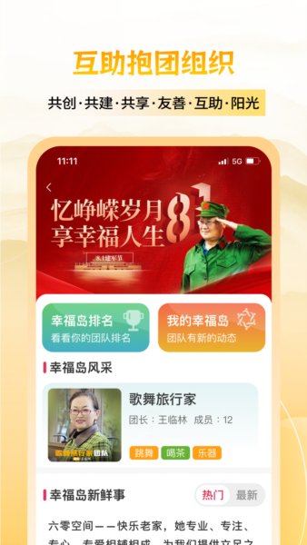 六零幸福岛安卓版图1
