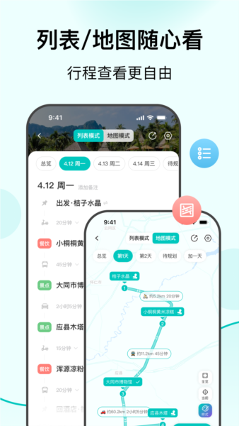 VoyaGO 图2
