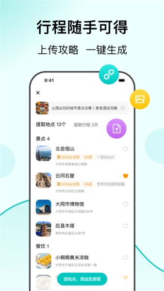 VoyaGO 图1