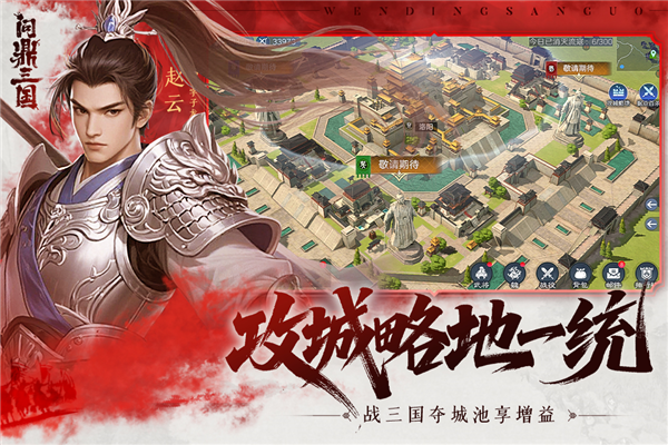 问鼎三国截图4