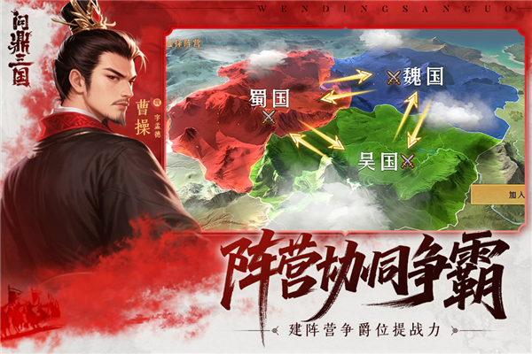 问鼎三国截图2