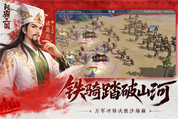 问鼎三国截图5