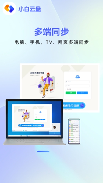 小白云盘安卓版图3
