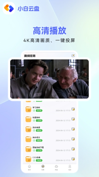 小白云盘安卓版图1