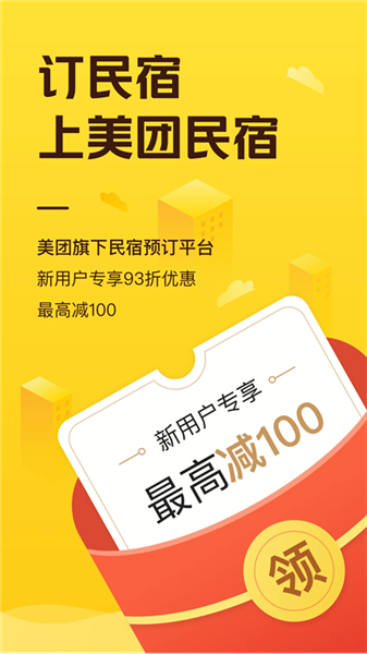 美团民宿房东版