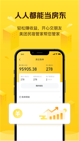 美团民宿房东版