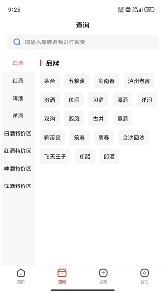 酒查查手机免费版