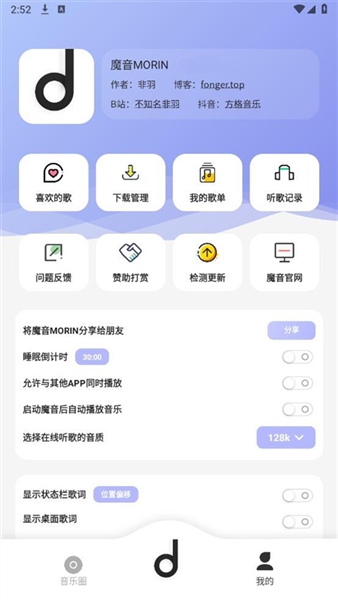 魔音音乐最新版(5)