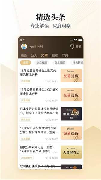 汇通财经手机版