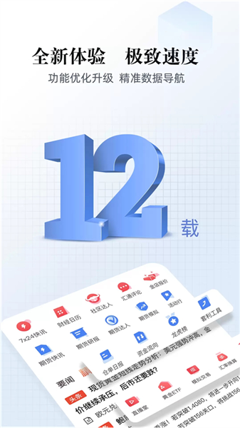 汇通财经手机版