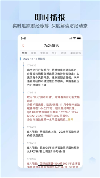 汇通财经手机版