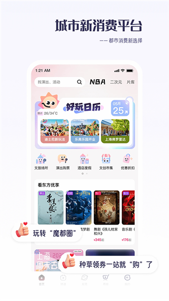 看东方图2