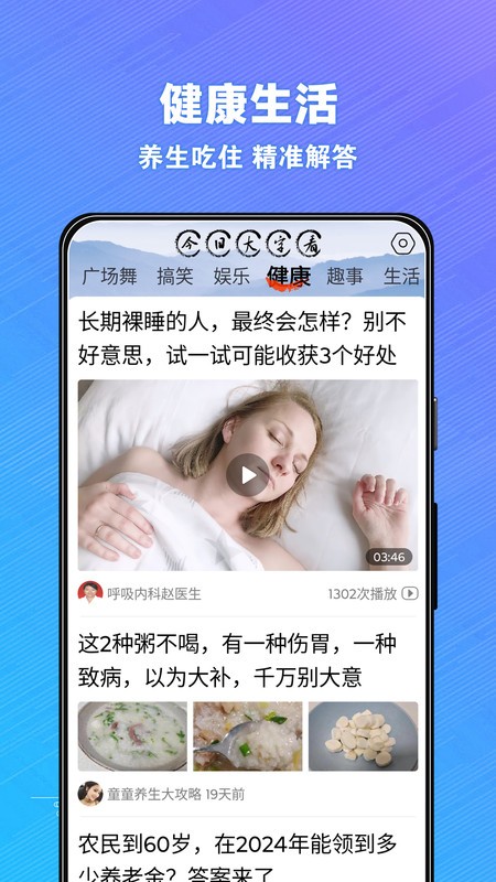 今日大字看超大字版