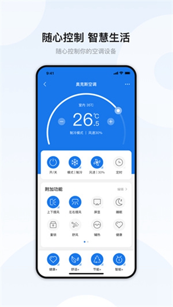 奥克斯空调手机遥控器