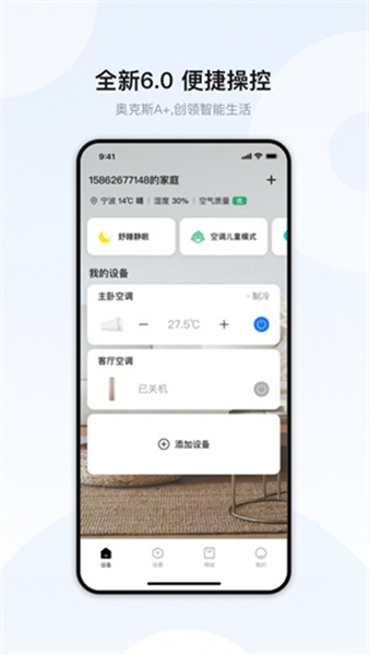 奥克斯空调手机遥控器
