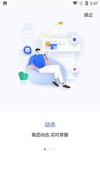 智慧通用平台手机版(1)