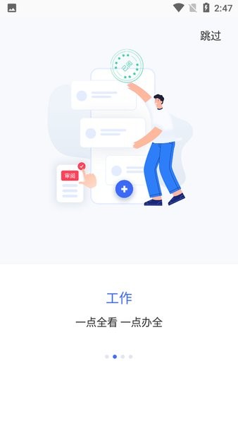 智慧通用平台手机版(2)