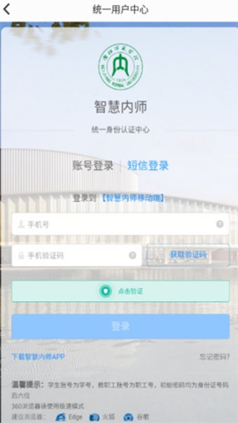 智慧内师新版