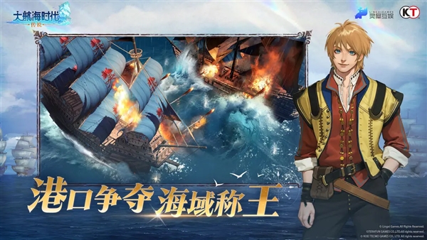 大航海时代传说台版图4