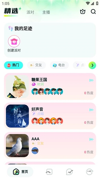 呆呆星球软件