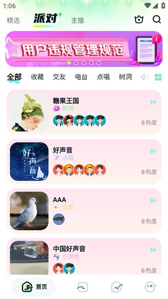 呆呆星球软件
