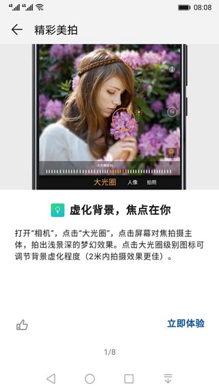 华为玩机技巧最新版图2