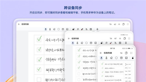 华为笔记安卓版图3