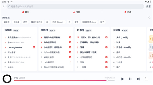 网易云音乐hd安卓平板版图2