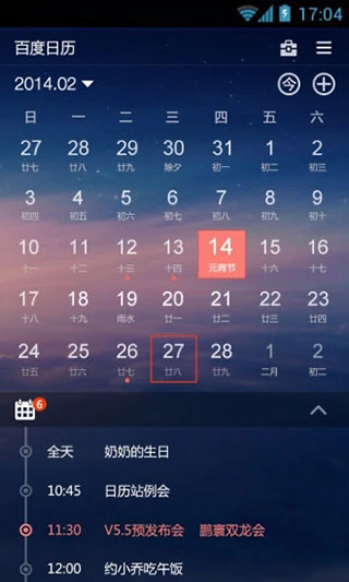 百度日历(3)