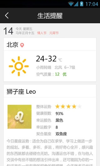 百度日历(4)