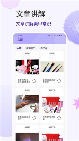 美甲大全(4)