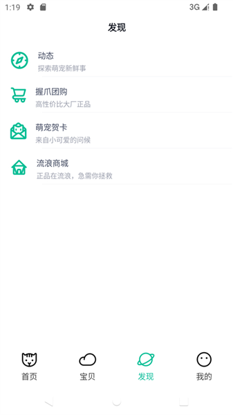 握爪宠物安卓版