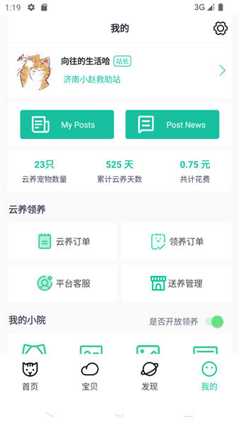 握爪宠物安卓版