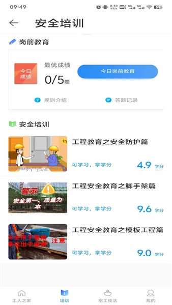 云建宝工人端