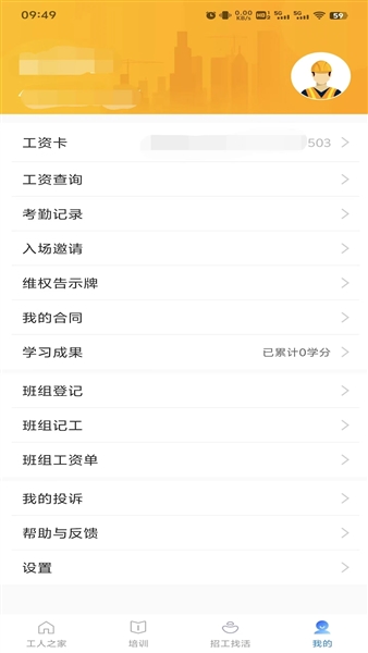云建宝工人端