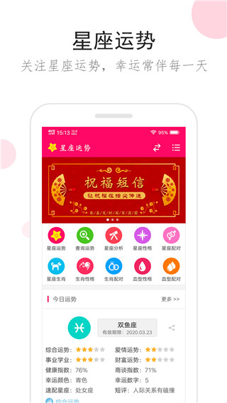 星座运势免费版