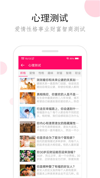 星座运势免费版