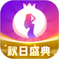 石榴直播安卓版 V9.8.4.0916