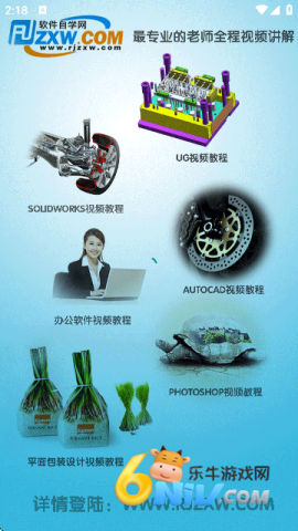 软件自学网