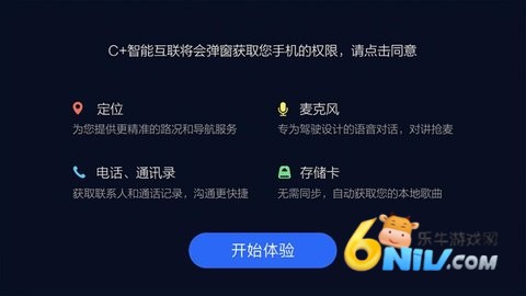 c+智能互联-图3