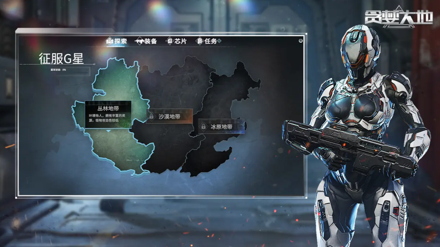 贪婪大地  安卓版图1