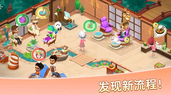 安宁水疗馆游戏最新版截图2