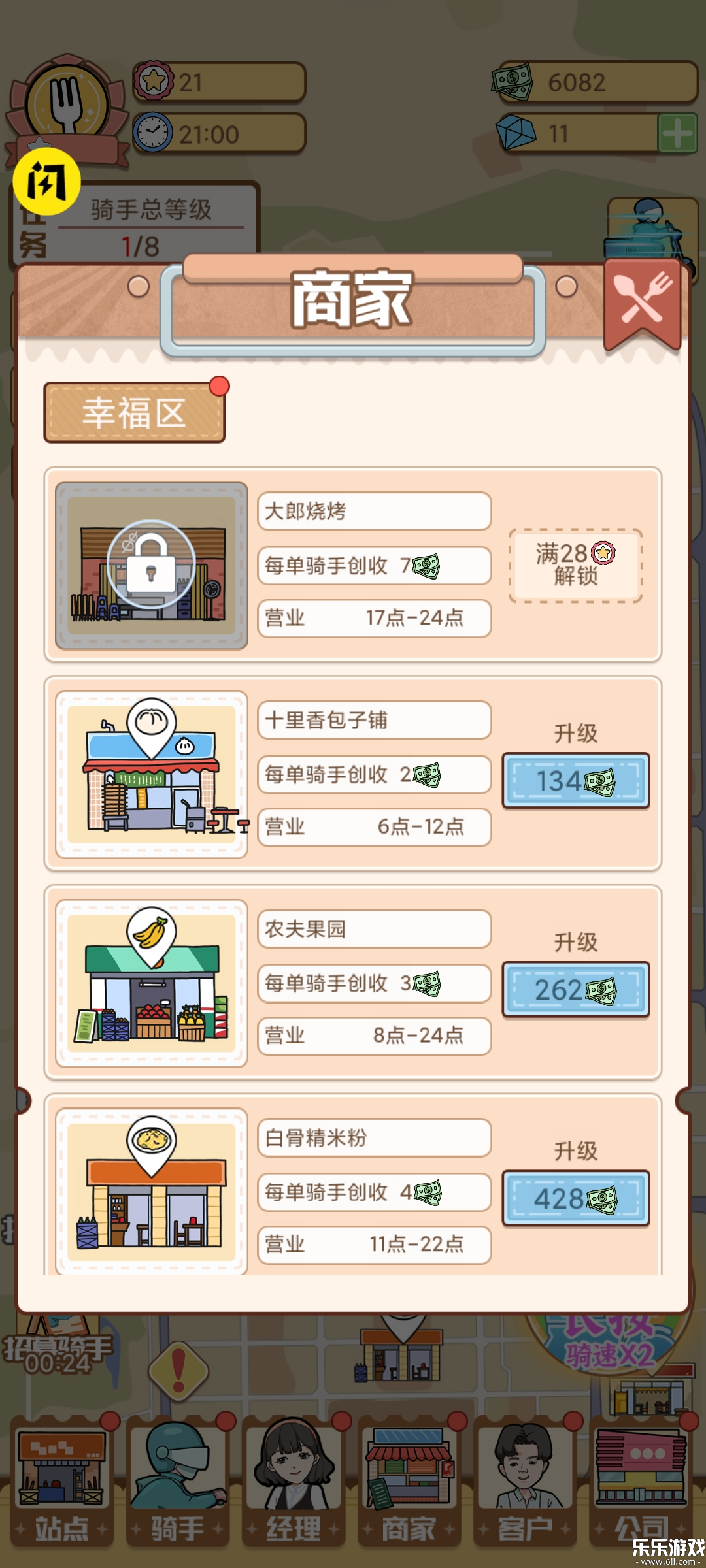 外卖大亨安卓版(3)
