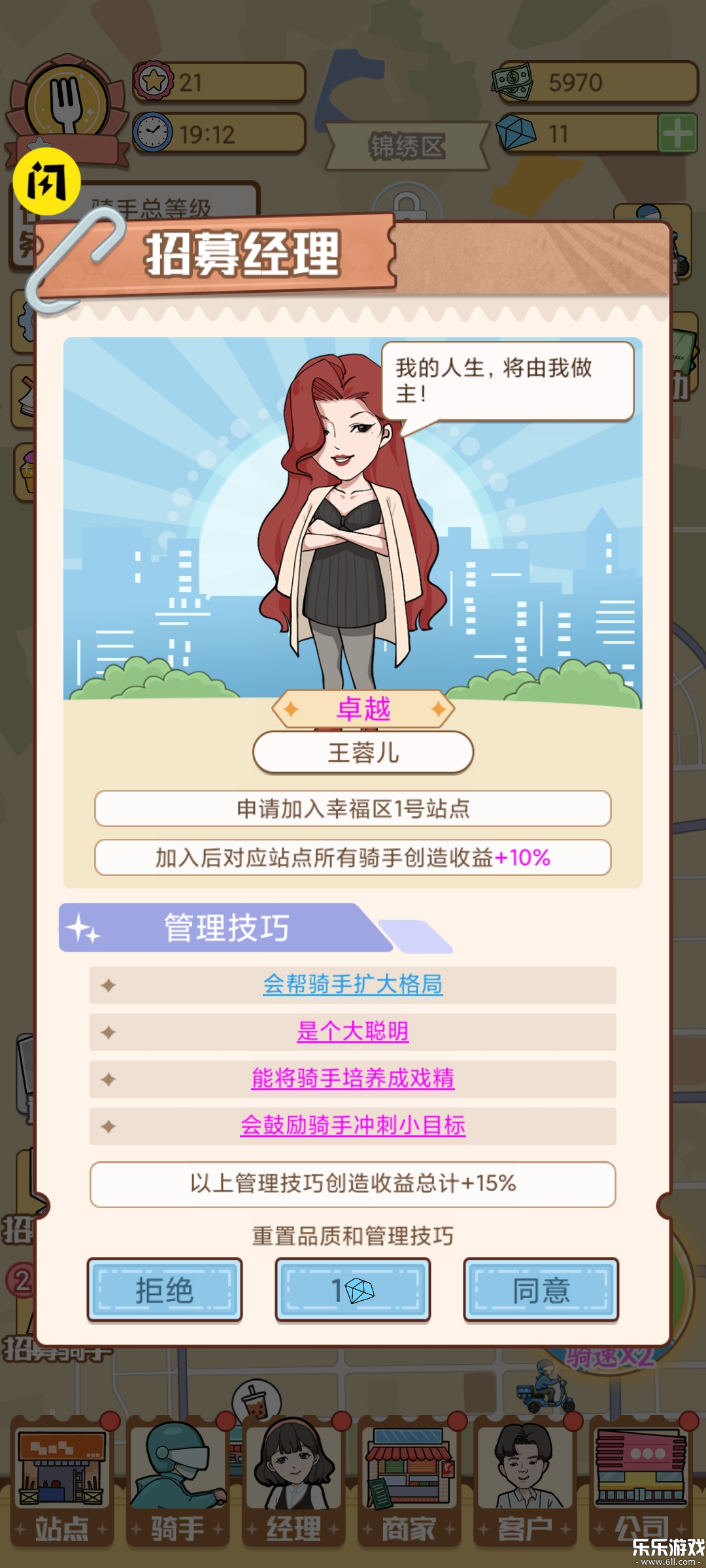 外卖大亨安卓版(4)