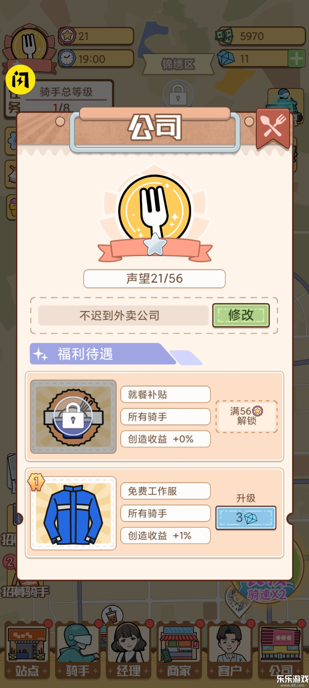 外卖大亨安卓版(2)