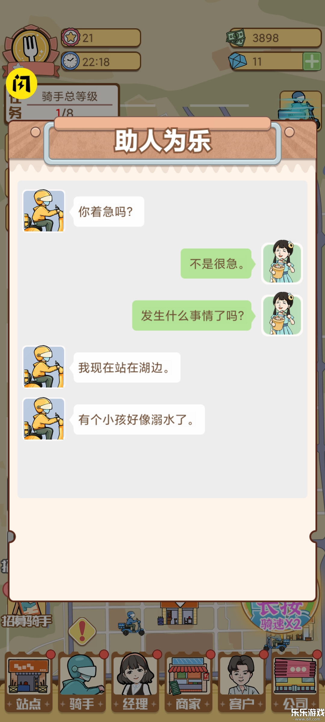 外卖大亨安卓版(1)