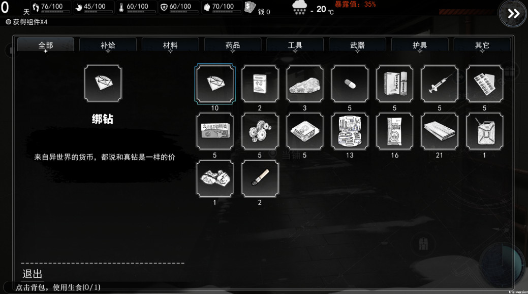 我在末日捡垃圾 安卓版3