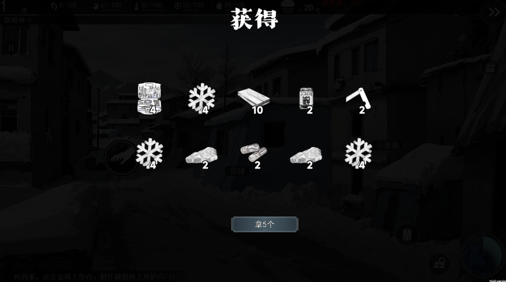 我在末日捡垃圾 安卓版4