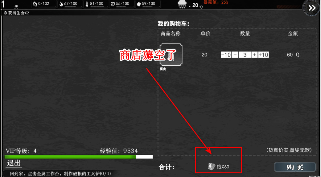 我在末日捡垃圾 安卓版1