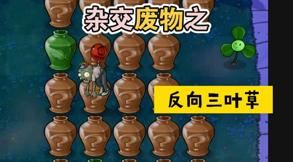 废物大战僵尸安装最新版4